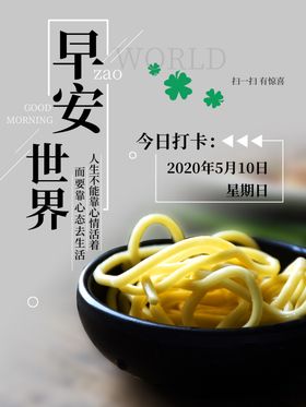 早安世界