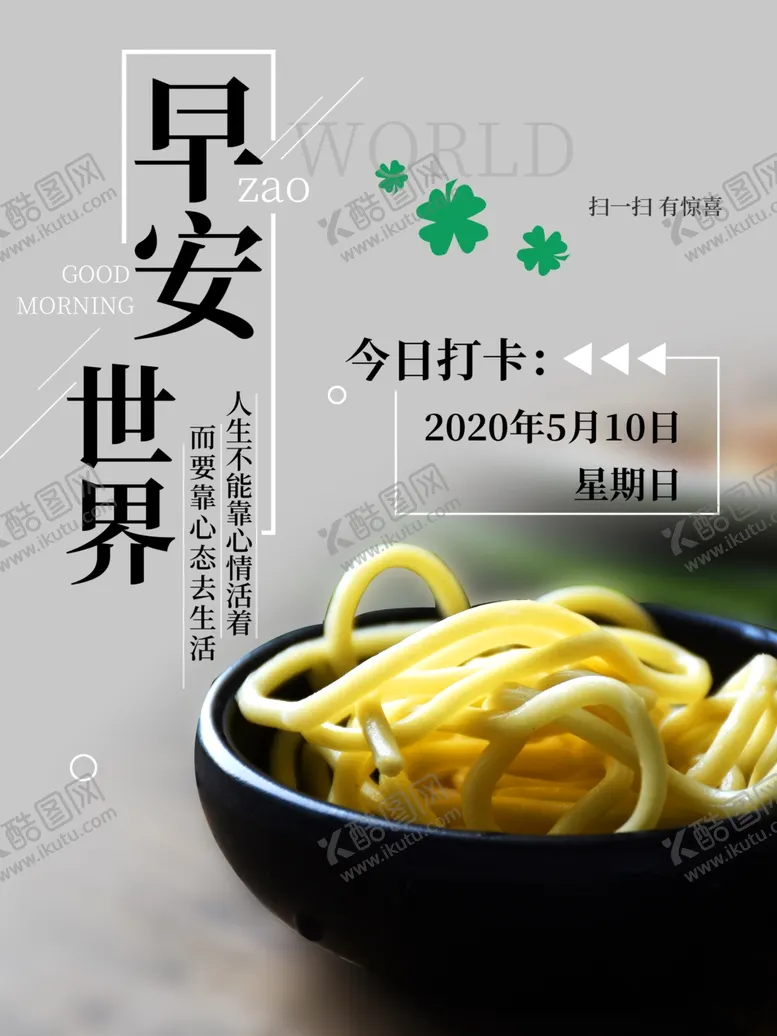 编号：47300805082159336499【酷图网】源文件下载-早安世界
