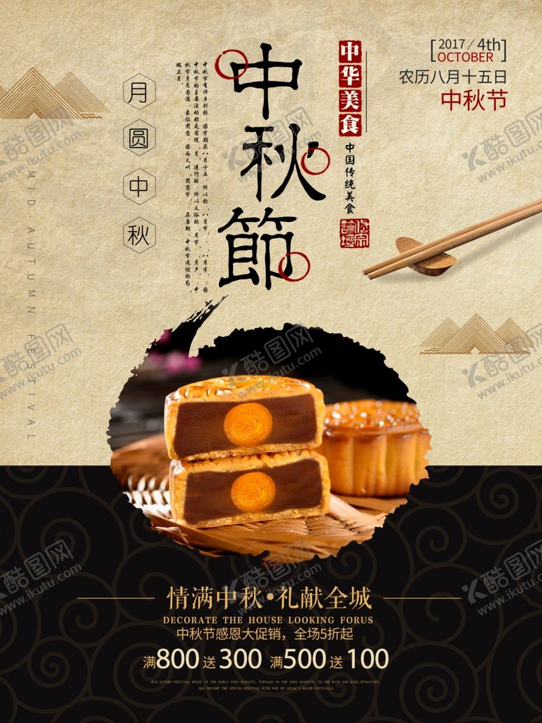 编号：79996709172130266096【酷图网】源文件下载-中秋节海报