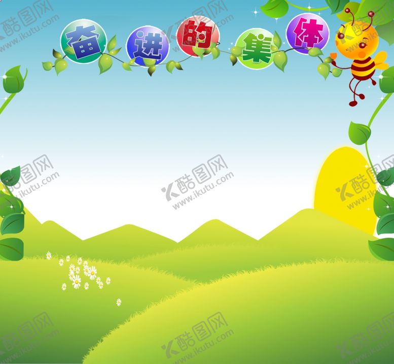 编号：96191505130004389375【酷图网】源文件下载-幼儿园