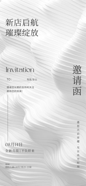 高级感简约邀请函海报