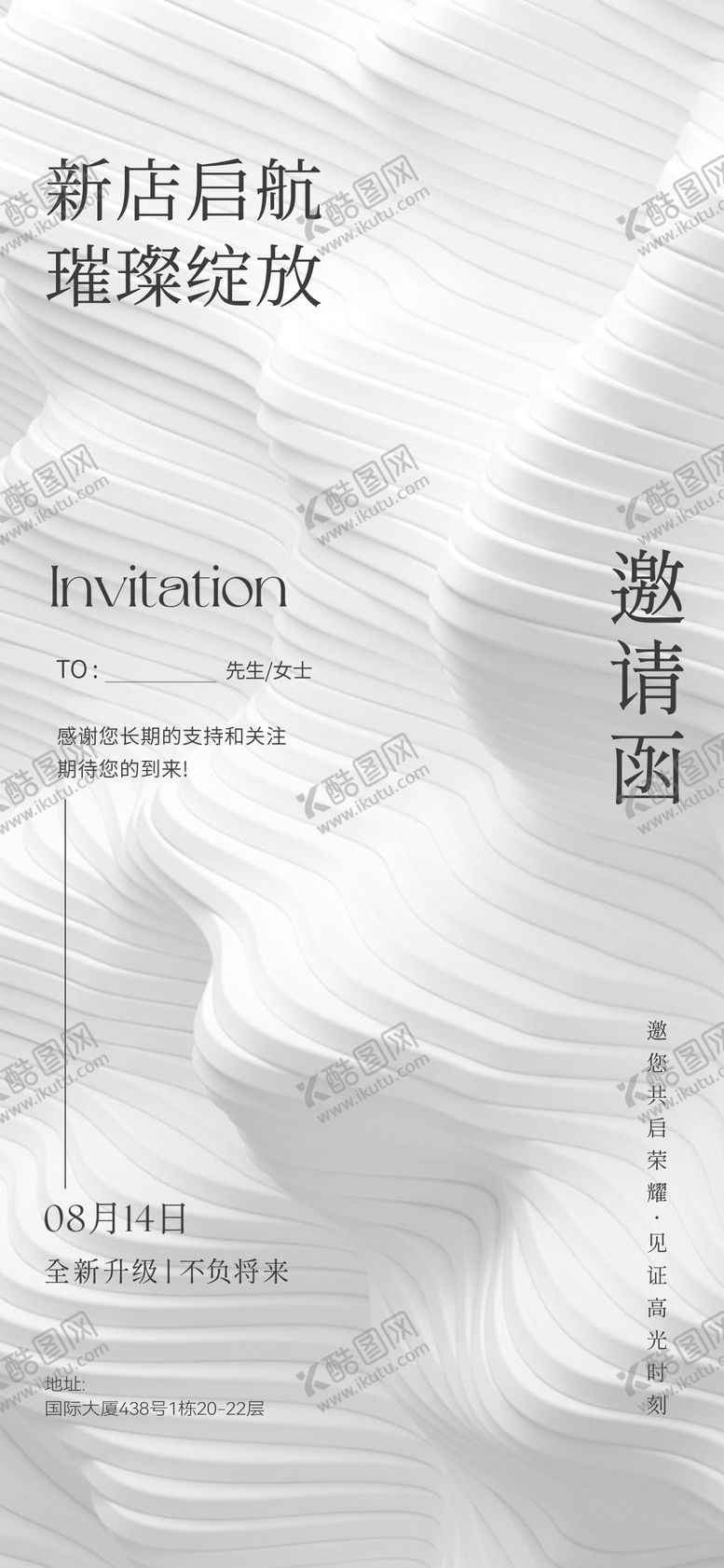 编号：80886610040526401605【酷图网】源文件下载-高级感简约邀请函海报