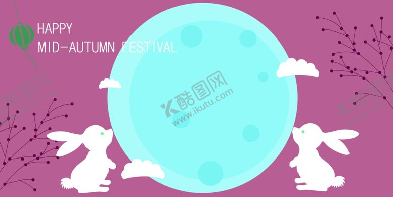 编号：81210310011422425124【酷图网】源文件下载-中秋