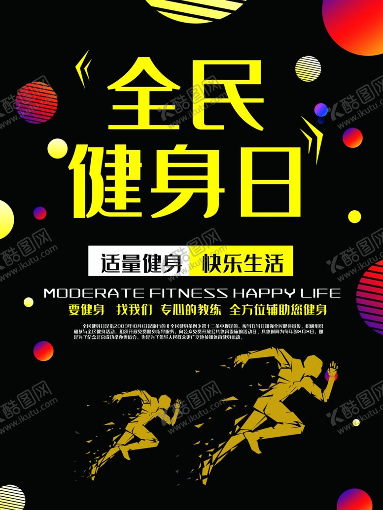编号：31139509152313363516【酷图网】源文件下载-全民健身日