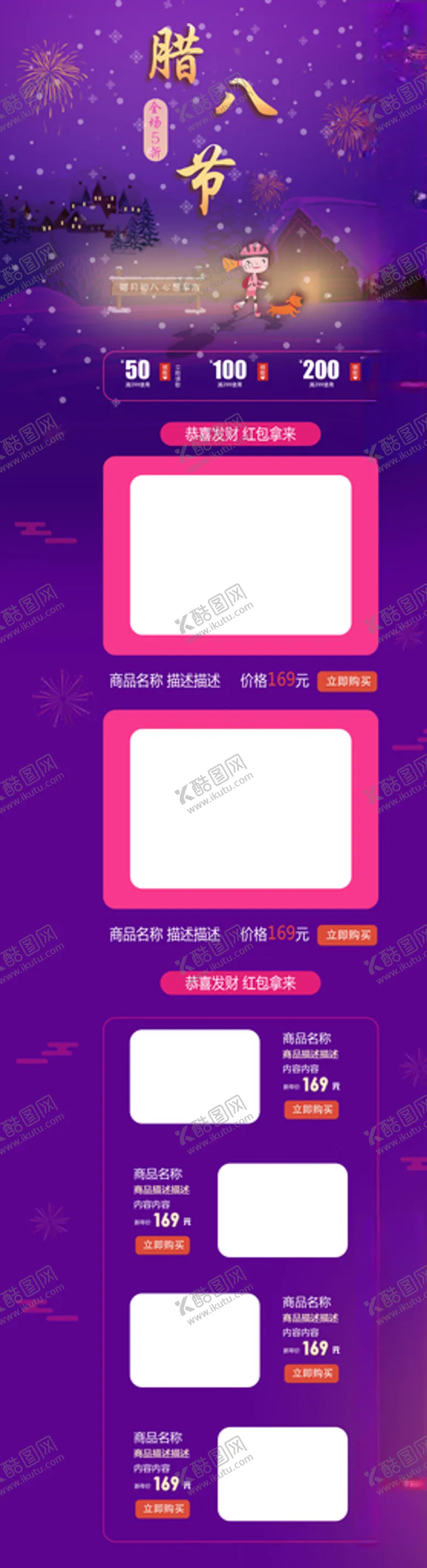 编号：82291806301433419025【酷图网】源文件下载-腊八节
