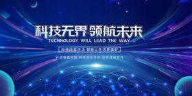 智能蓝车畅享科技未来海报