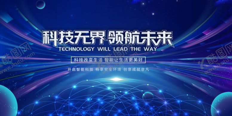 编号：71771509260701298373【酷图网】源文件下载-科技无界畅享未来背景图