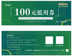 100元现金抵用券