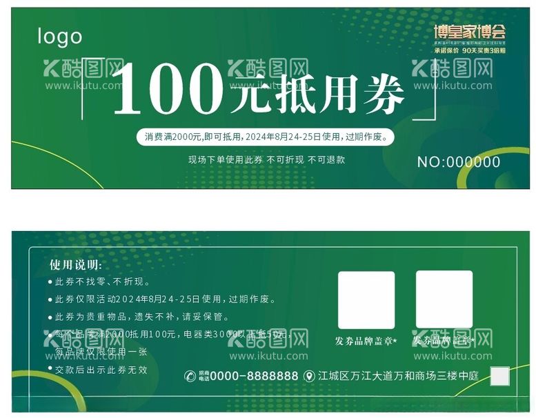 编号：50507202191446492974【酷图网】源文件下载-100元现金抵用券