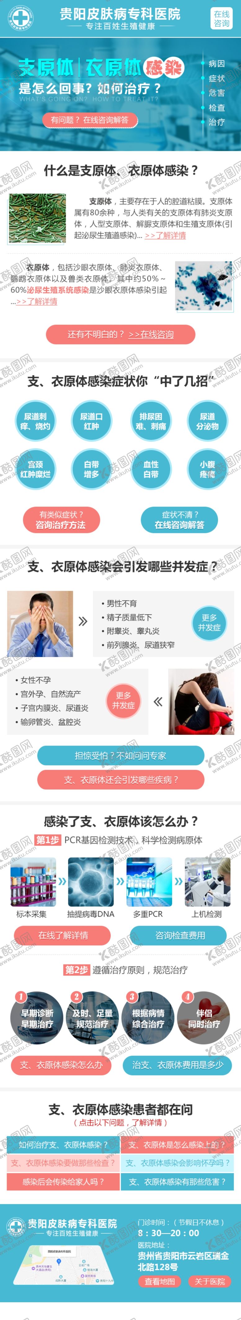 编号：38117710310207479360【酷图网】源文件下载-医院专题页