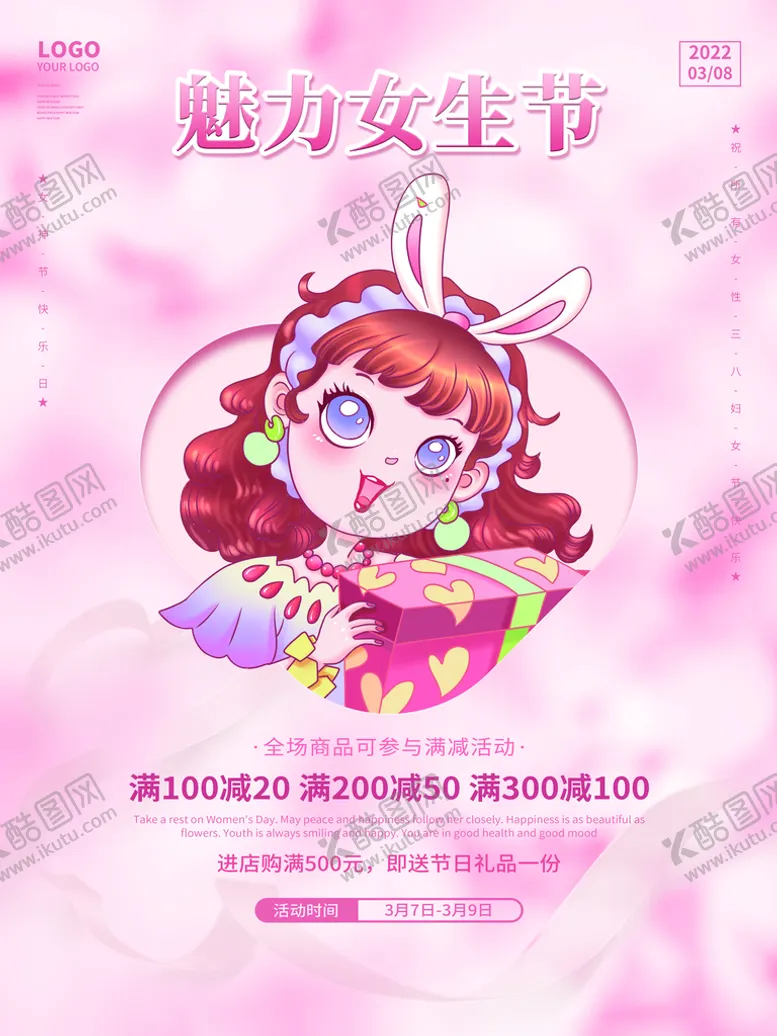 编号：03952409170644304312【酷图网】源文件下载-爱情女神节