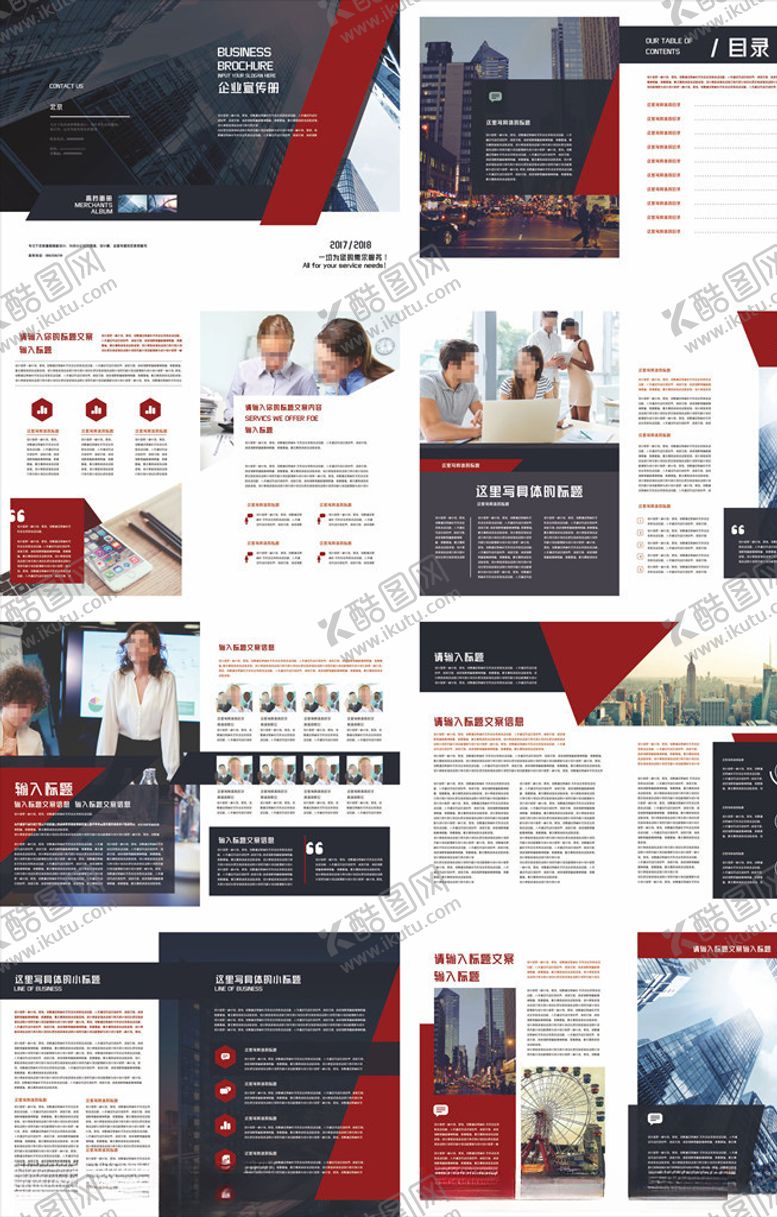 编号：68908805180139169147【酷图网】源文件下载-企业画册
