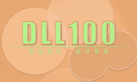 DLL100字体特效