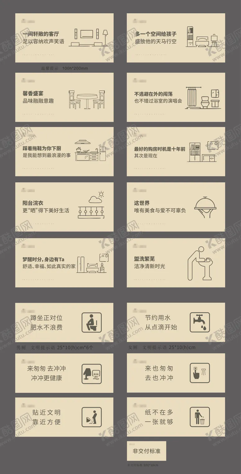 编号：47186911210754249762【酷图网】源文件下载-售楼部温馨提示牌