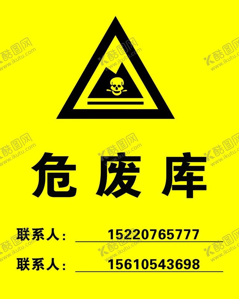 编号：52988005122230431255【酷图网】源文件下载-危废库标识