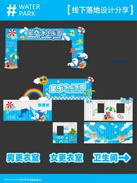 水上乐园