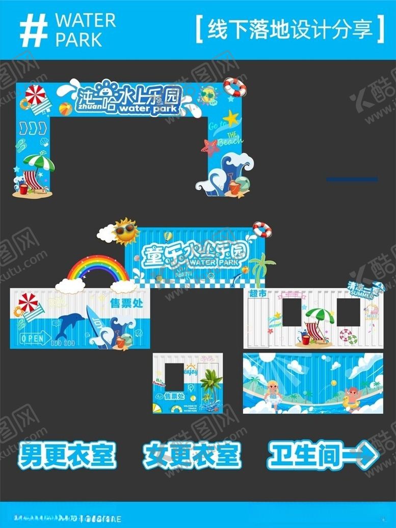 编号：77206906091249587102【酷图网】源文件下载-水上乐园