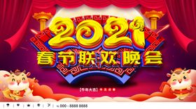 春节联欢晚会