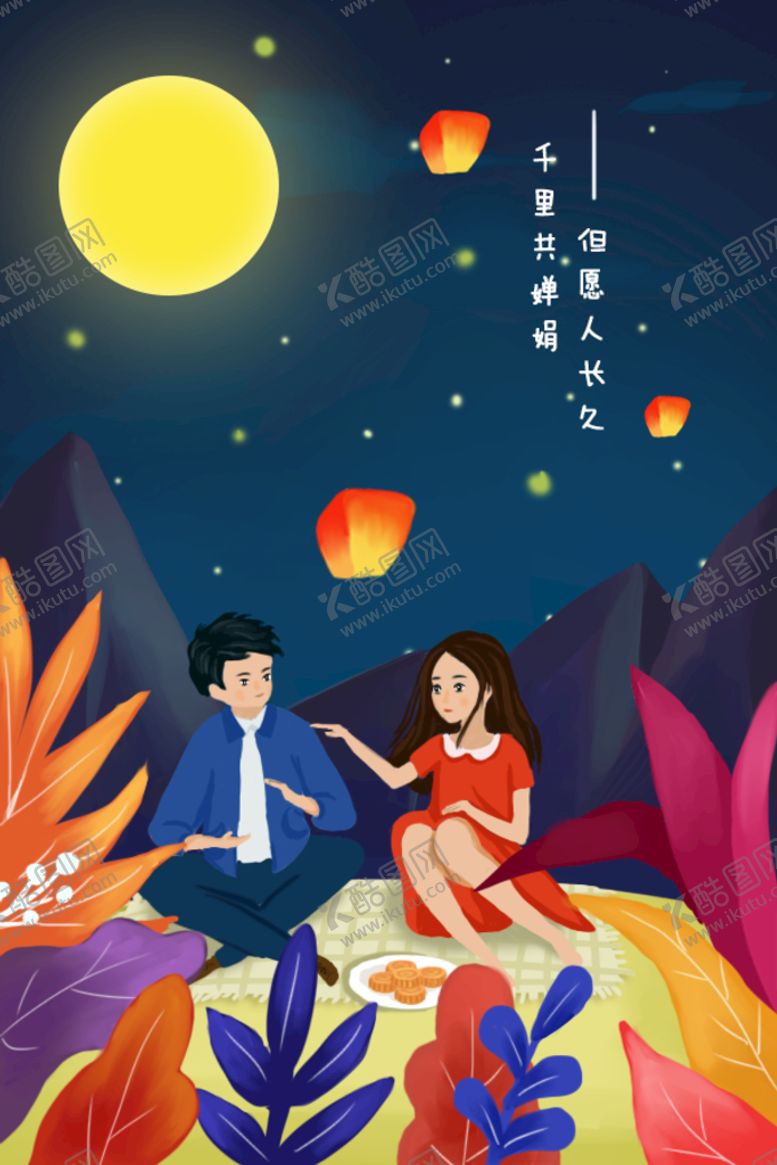 编号：70495209280730201806【酷图网】源文件下载-中秋插画