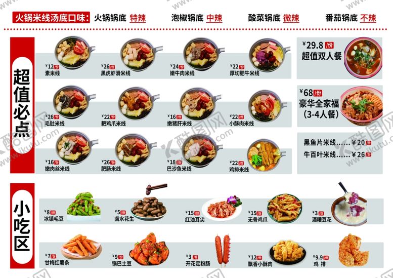编号：15507502220009243608【酷图网】源文件下载-米线