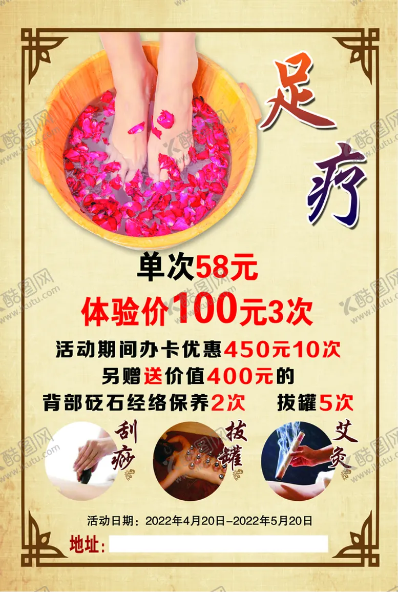 编号：65092409171723594305【酷图网】源文件下载-足疗