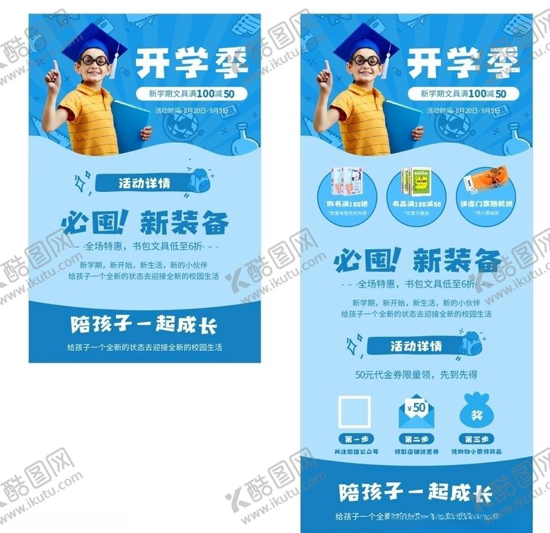 编号：11639009151128288640【酷图网】源文件下载-开学季文具店促销