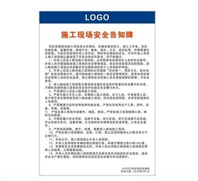 施工现场安全牌