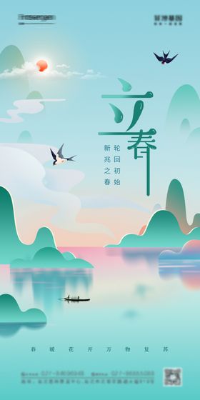 立春海报