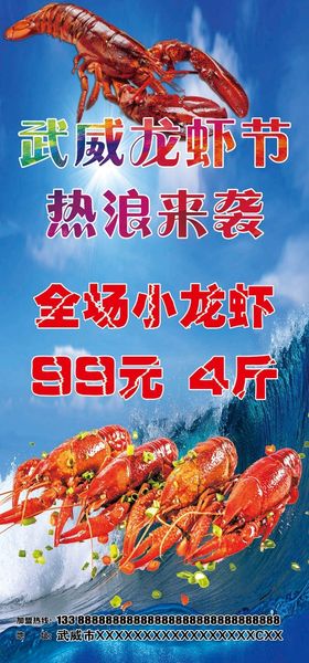 夏季小龙虾创意海报