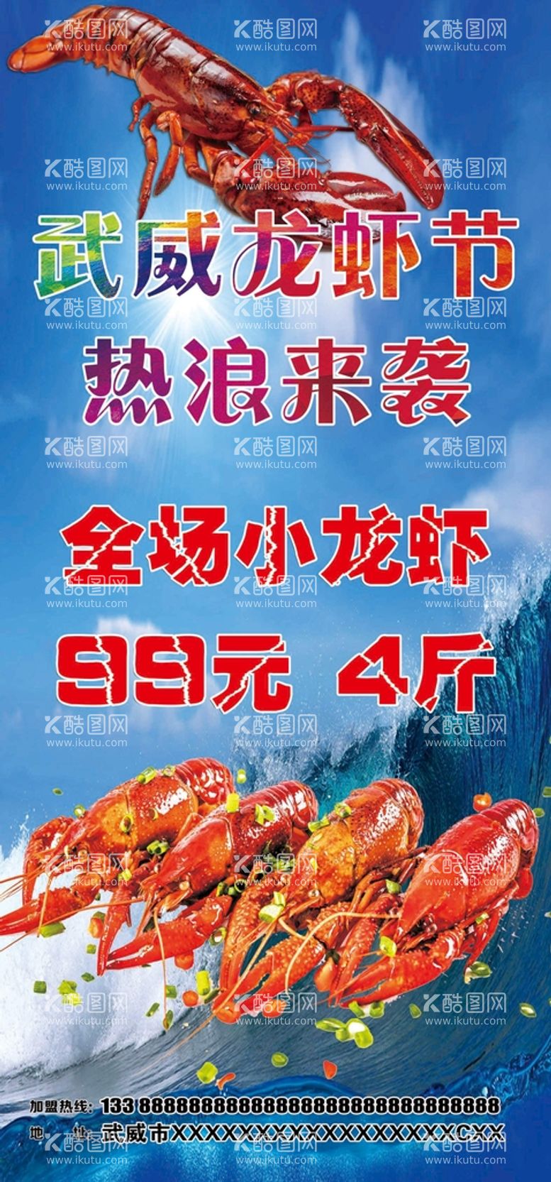 编号：27639809172309425293【酷图网】源文件下载-小龙虾海报 夏季 炎热 花甲 