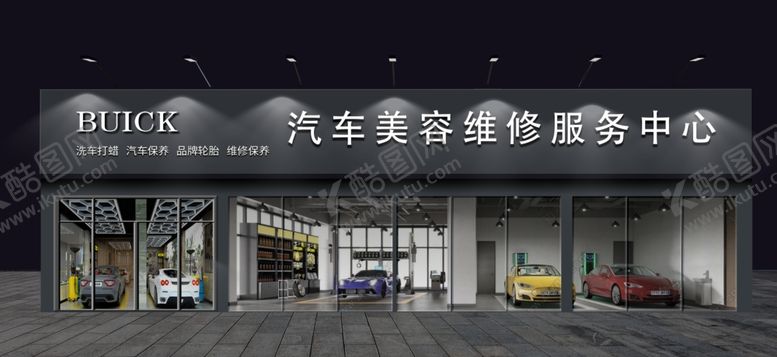 编号：18519602150624277496【酷图网】源文件下载-汽车美容维修服务中心