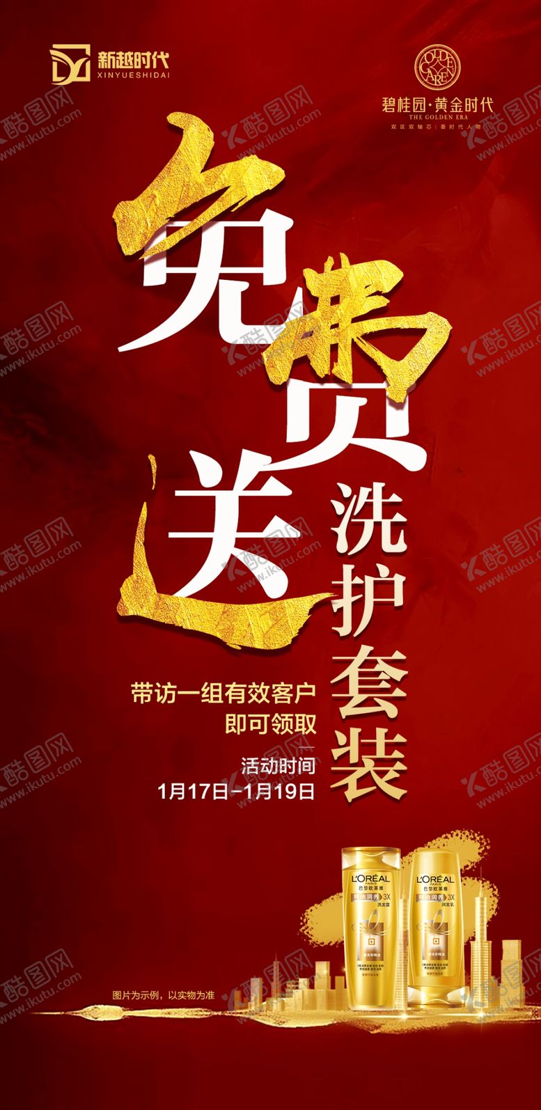 编号：65524010211039596990【酷图网】源文件下载-红背景房地产金色房子素材朋友圈