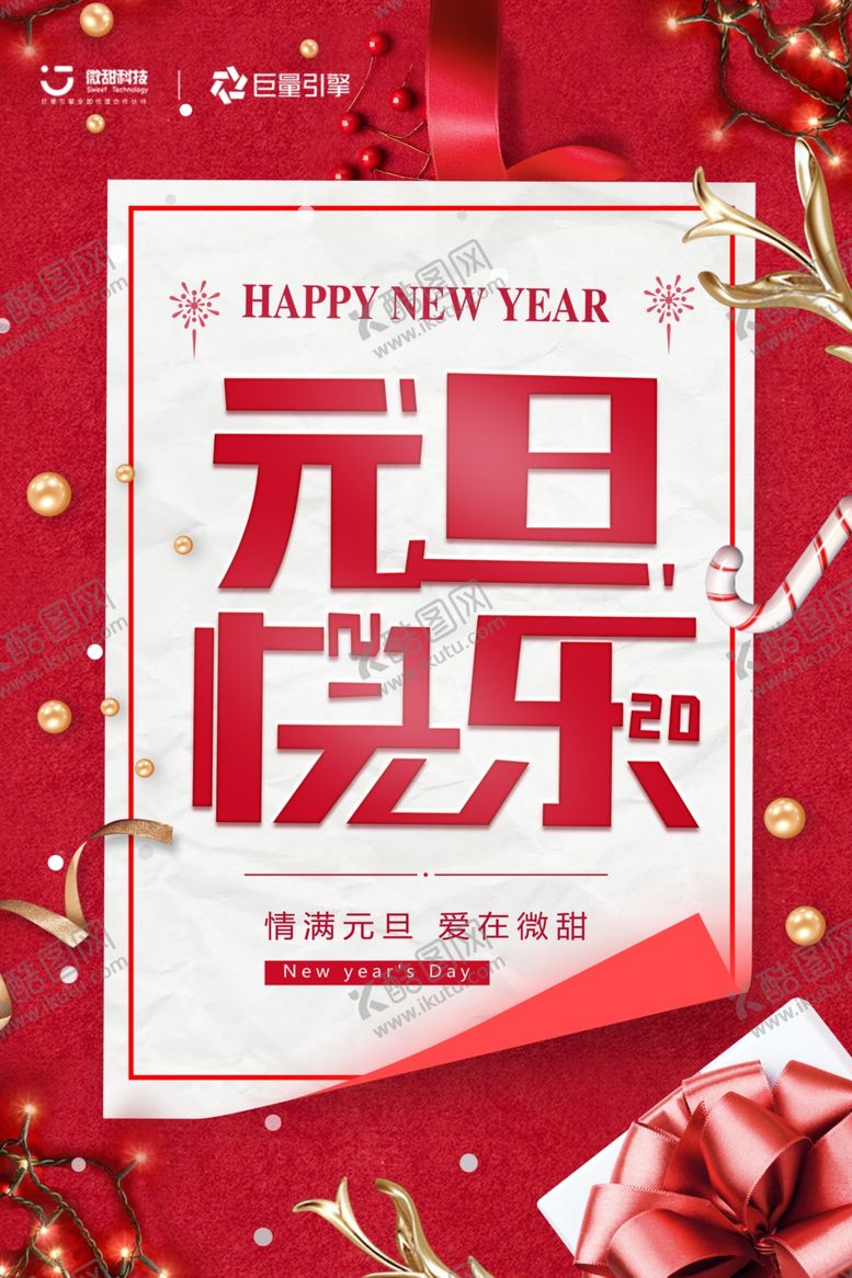 编号：49745603130943008565【酷图网】源文件下载-元旦海报