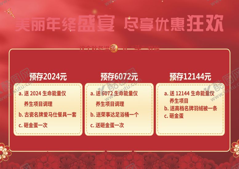 编号：24645901162151546789【酷图网】源文件下载-年终盛宴