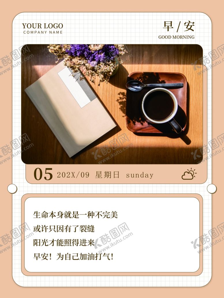 编号：10789101141155473212【酷图网】源文件下载-早安