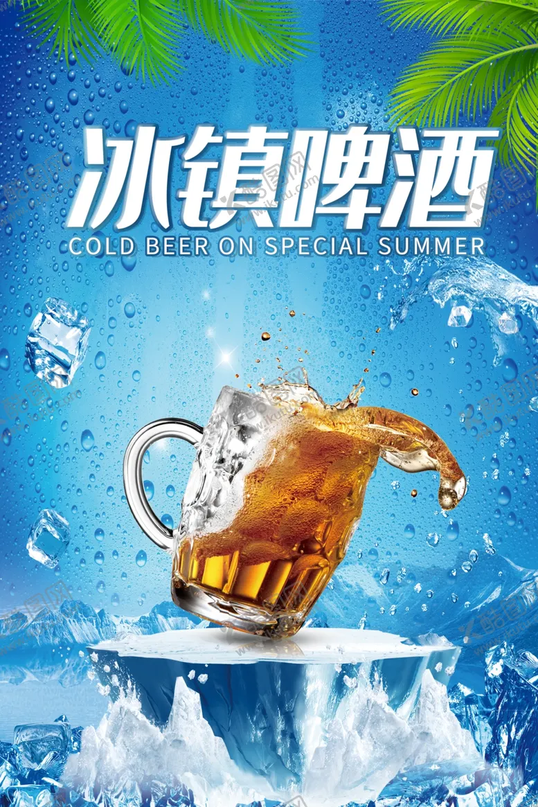 编号：82251006280242001802【酷图网】源文件下载-冰镇啤酒