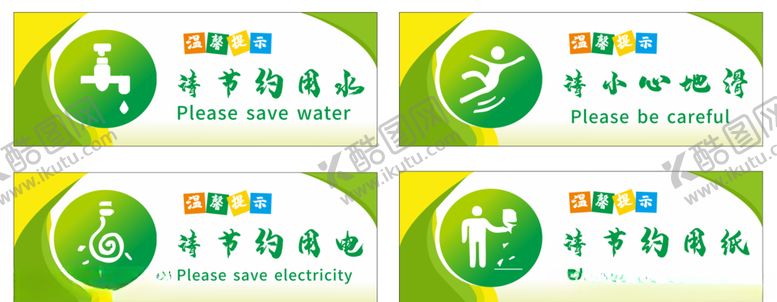 编号：15439605061759272831【酷图网】源文件下载-卫生间提示牌