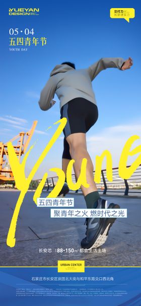 54青年节海报