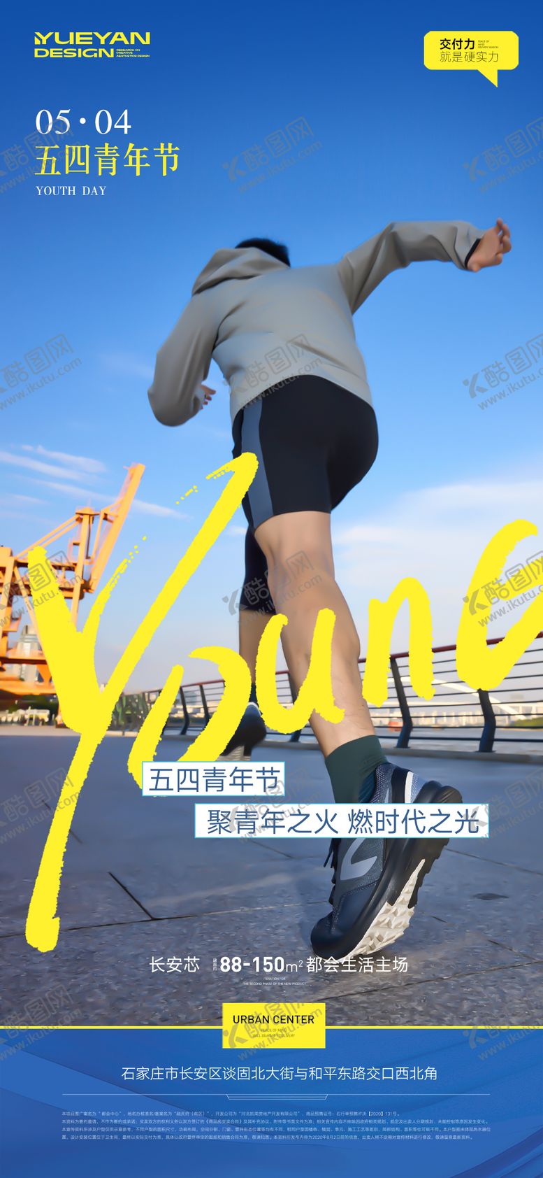 编号：62794705032008185311【酷图网】源文件下载-54青年节海报