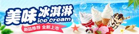 冰淇淋banner