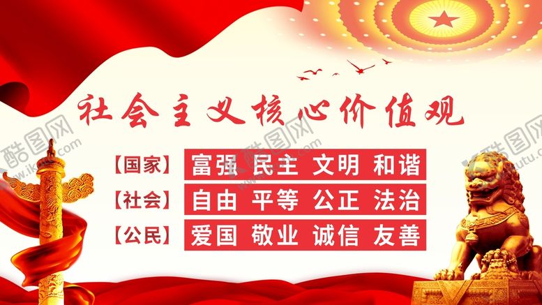 编号：96629210170647035246【酷图网】源文件下载-价值观