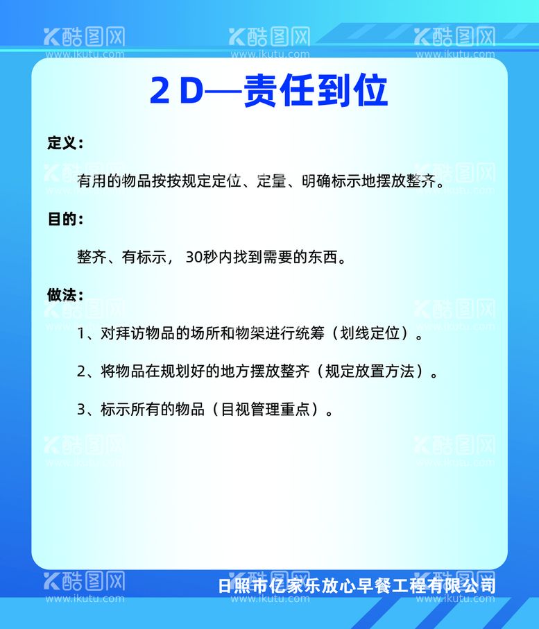 编号：93672409251325295427【酷图网】源文件下载-2D 责任到位