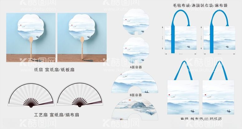 编号：87224012220945374955【酷图网】源文件下载-彩色水墨山水宣纸扇绢布扇帆布袋