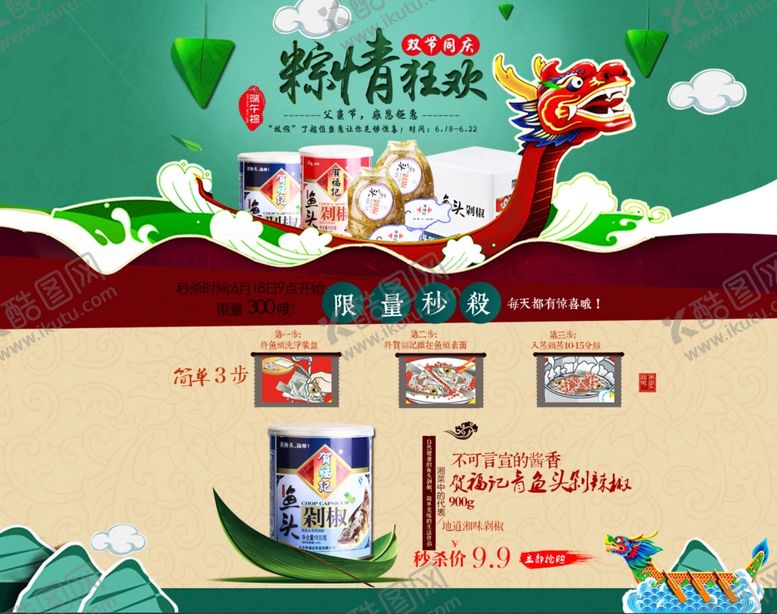 编号：75005305040633169446【酷图网】源文件下载-美食海报