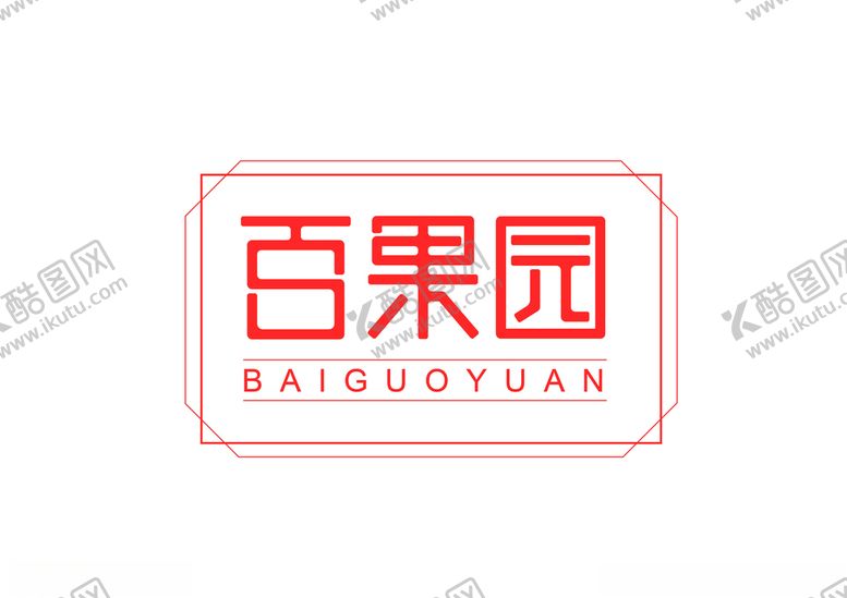 编号：93944306190136085960【酷图网】源文件下载-百果园