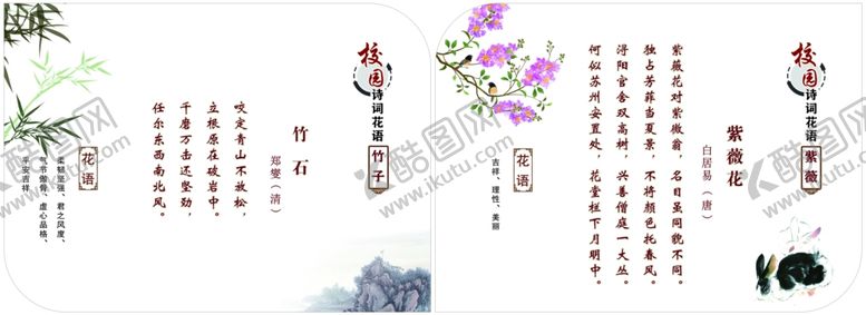 编号：42973505132213086573【酷图网】源文件下载-校园诗词花语