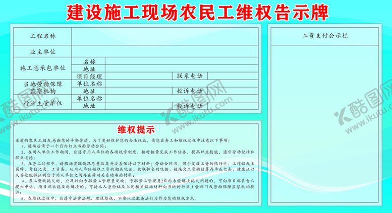 编号：81076710242049281015【酷图网】源文件下载-农民工维权告示牌