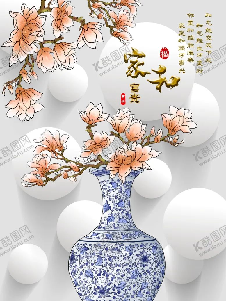 编号：76153109130409232094【酷图网】源文件下载-家和富贵玄关画