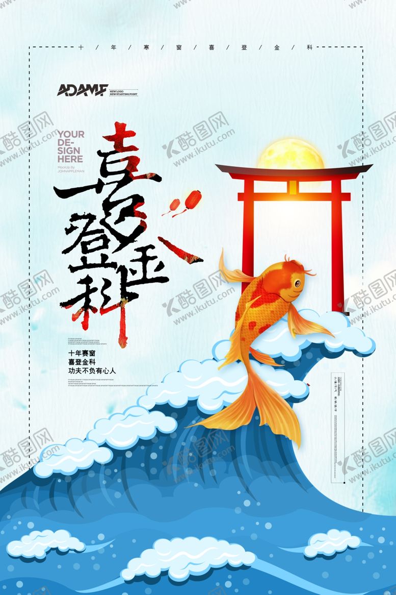 编号：86438110041549334182【酷图网】源文件下载-高考