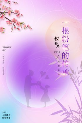 蓝色大气教师节节日宣传海报